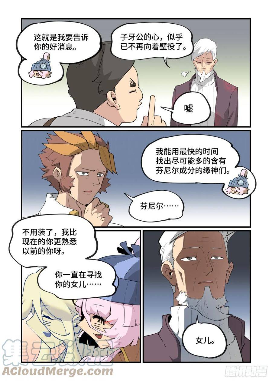 万事万灵漫画,大寒之章1219图