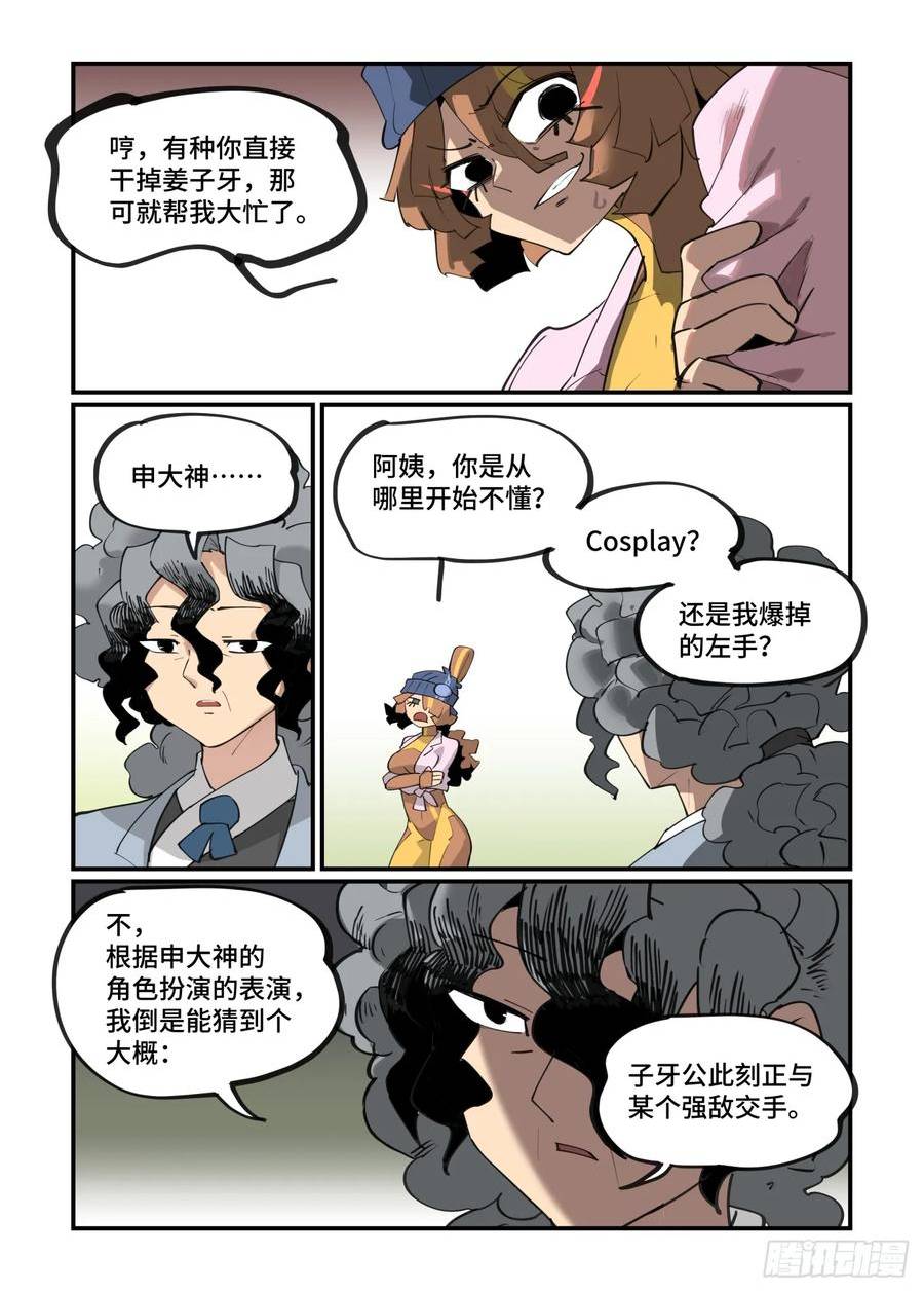 万事万灵漫画,大寒之章1222图