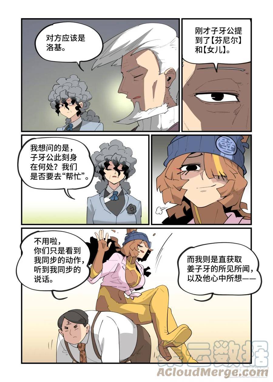 万事万灵漫画,大寒之章1223图