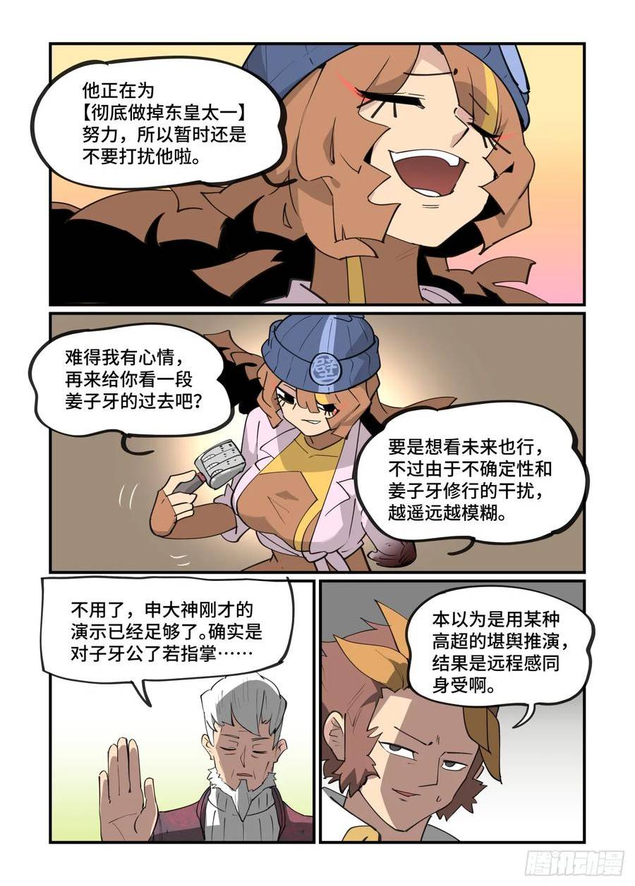 万事万灵漫画,大寒之章1224图