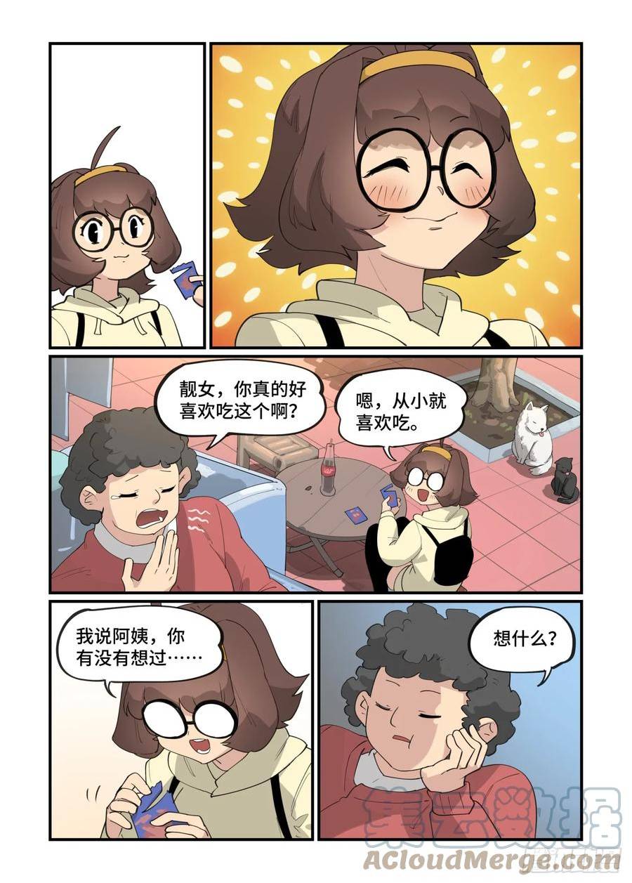 万事万灵漫画,大寒之章123图