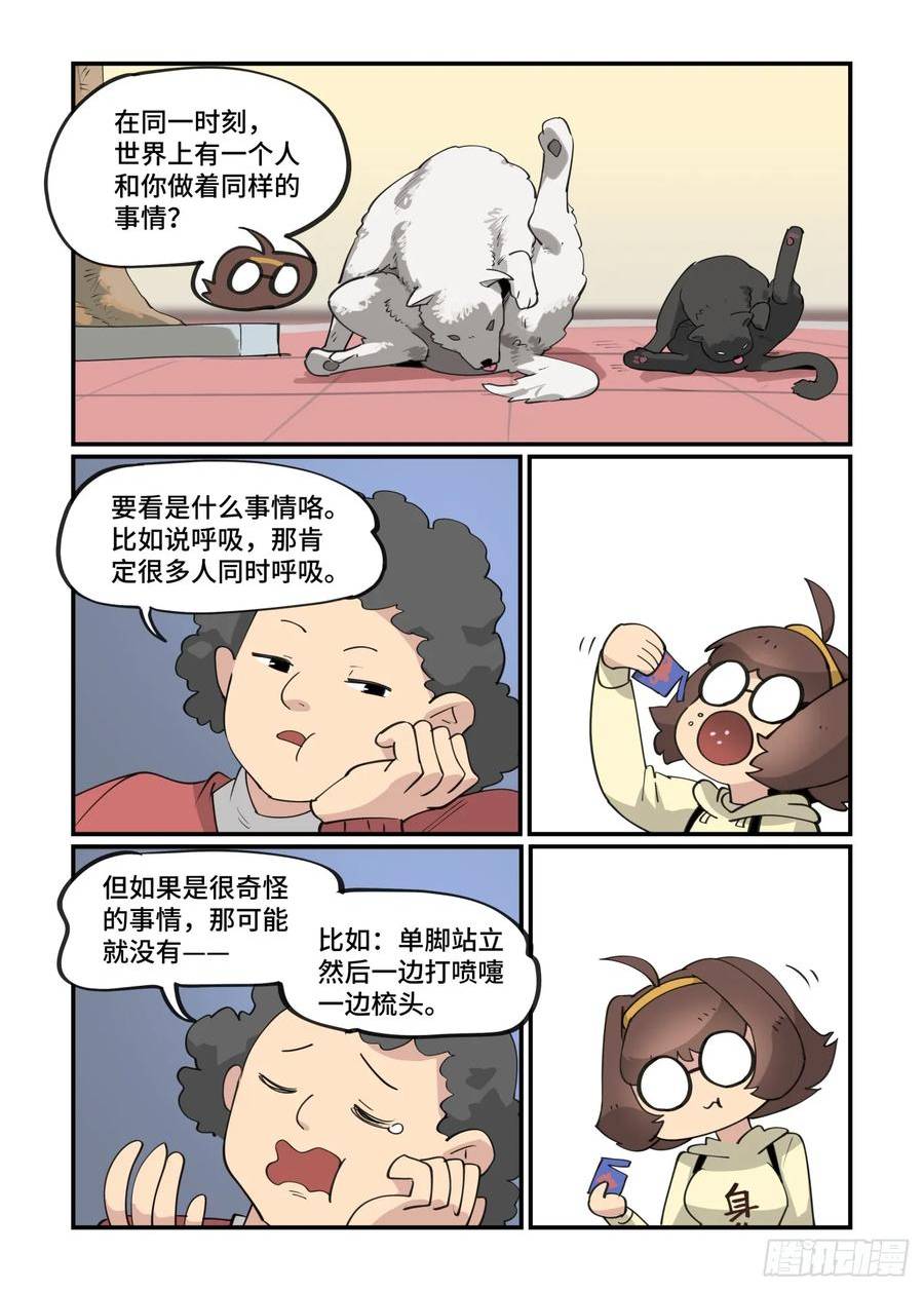 万事万灵漫画,大寒之章124图