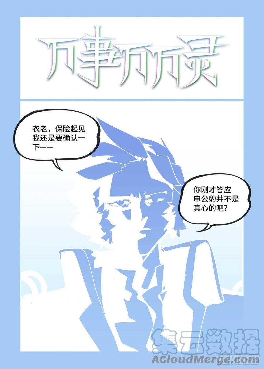 万事万灵漫画,大寒之章131图