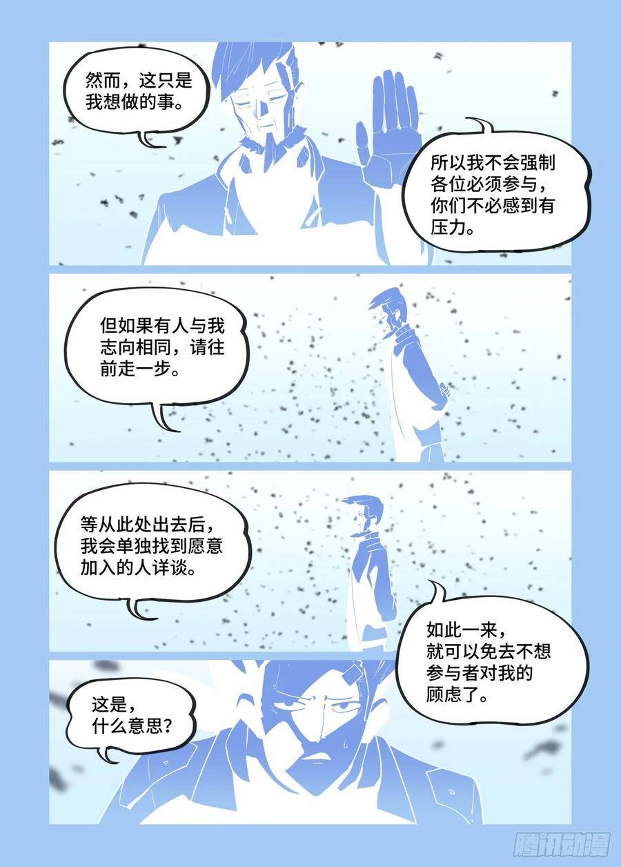 万事万灵漫画,大寒之章1310图