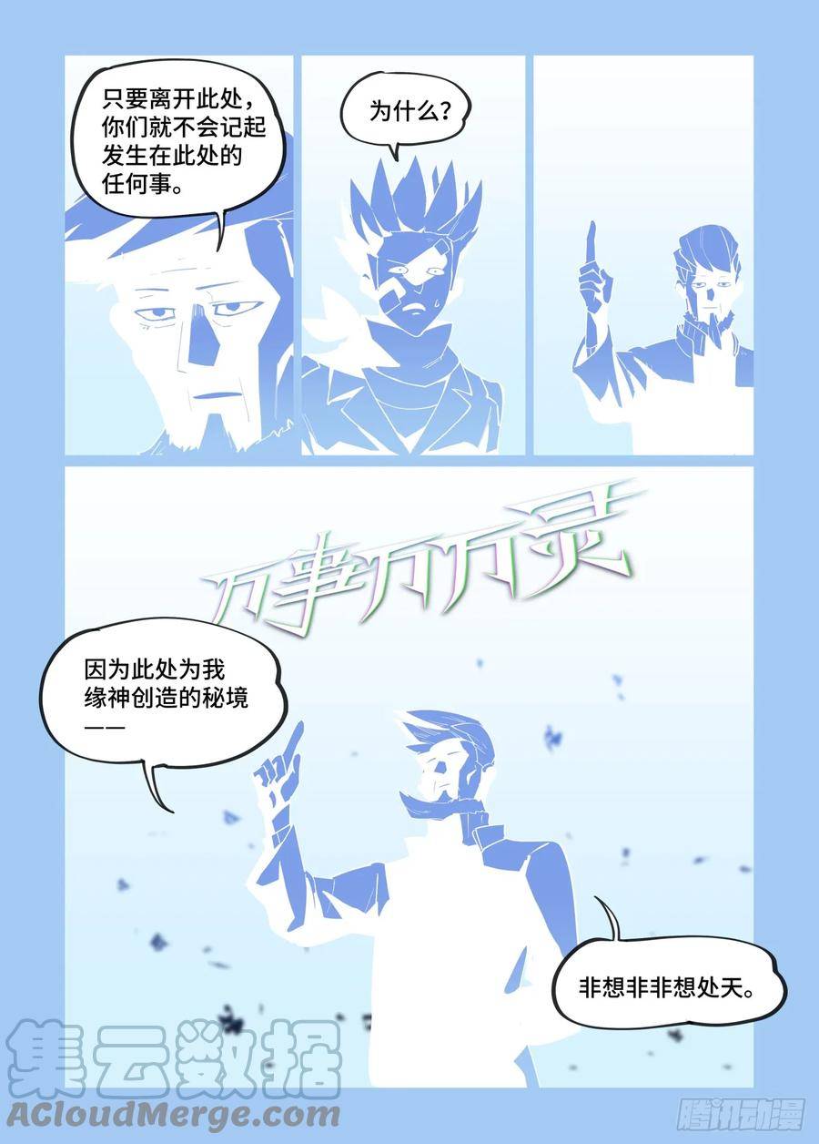 万事万灵漫画,大寒之章1311图