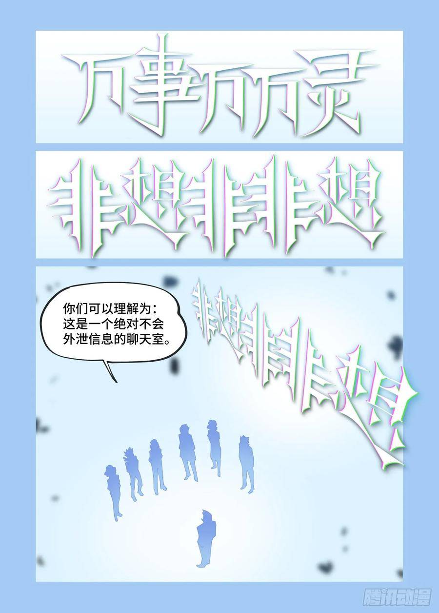 万事万灵漫画,大寒之章1312图