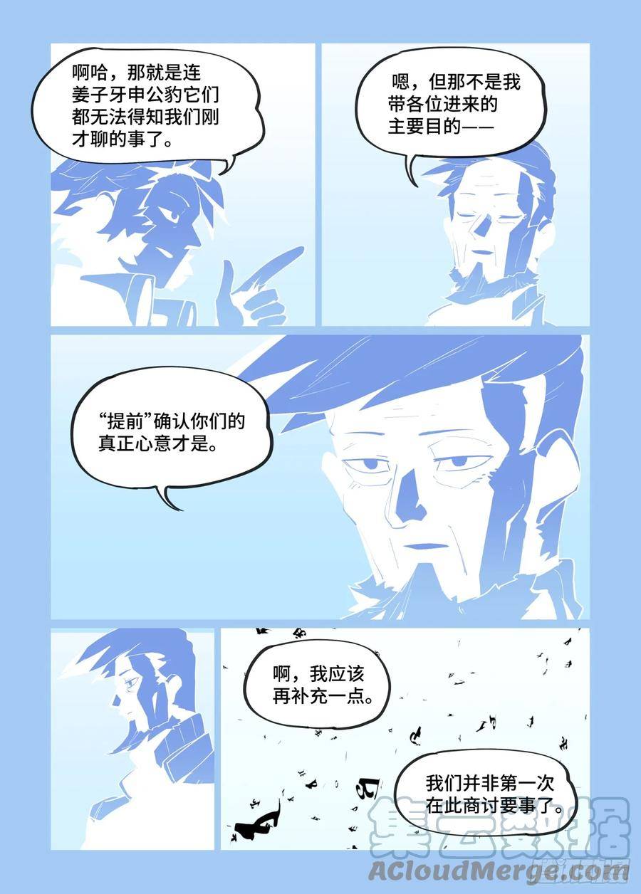 万事万灵漫画,大寒之章1313图