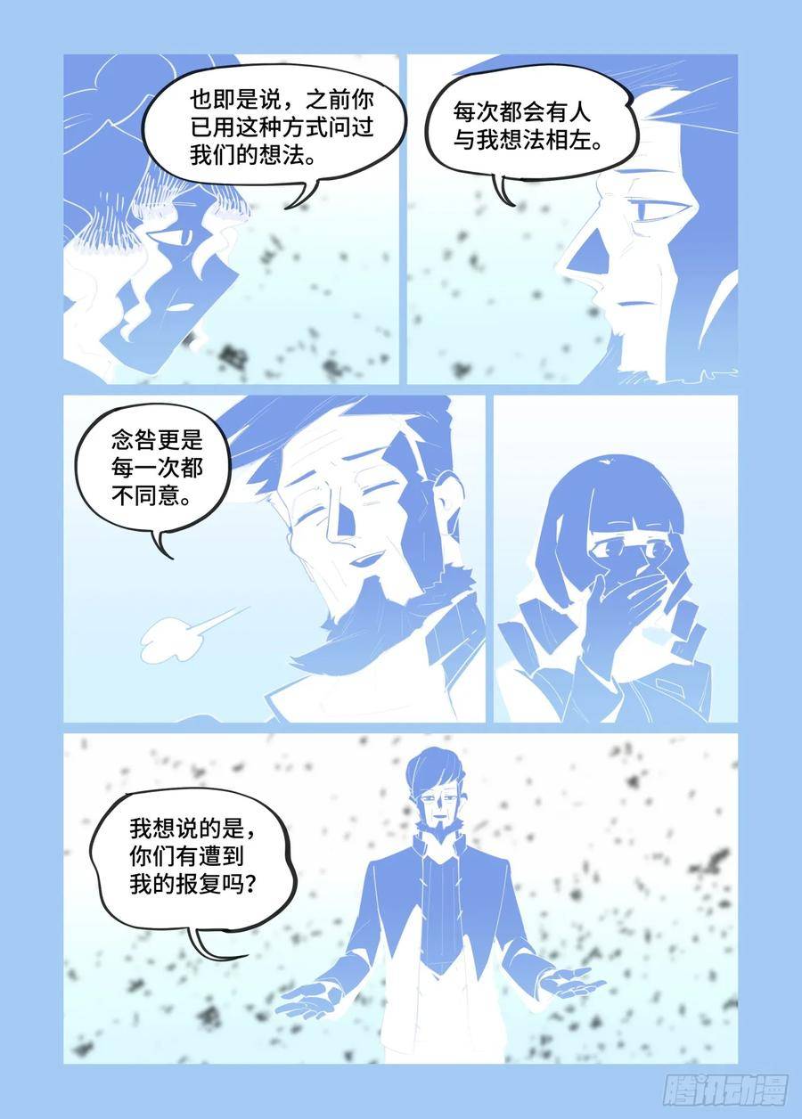 万事万灵漫画,大寒之章1314图