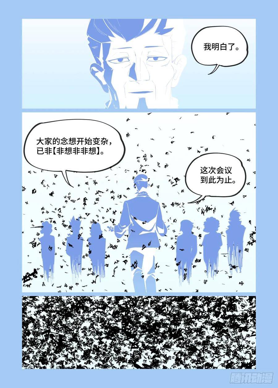 万事万灵漫画,大寒之章1316图