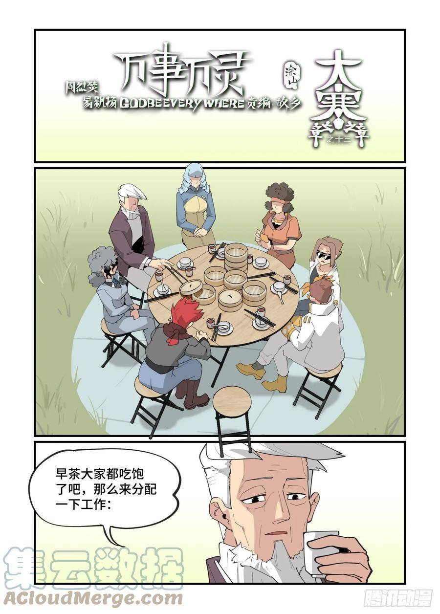 万事万灵漫画,大寒之章1317图