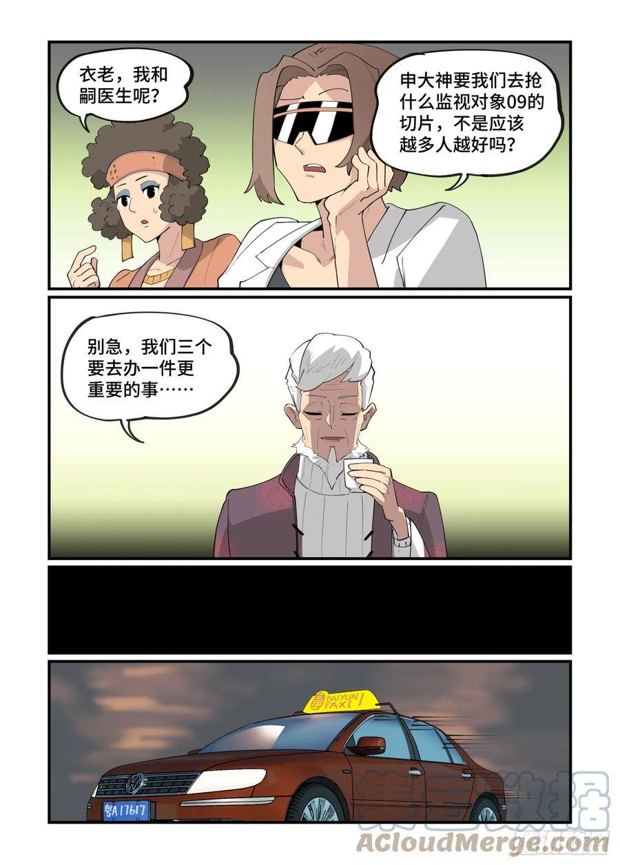 万事万灵漫画,大寒之章1319图