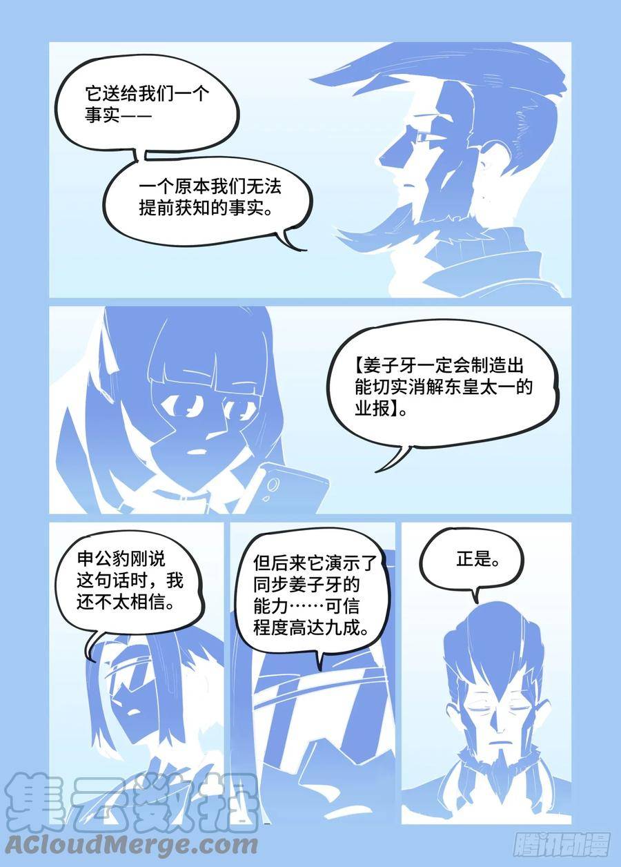 万事万灵漫画,大寒之章133图