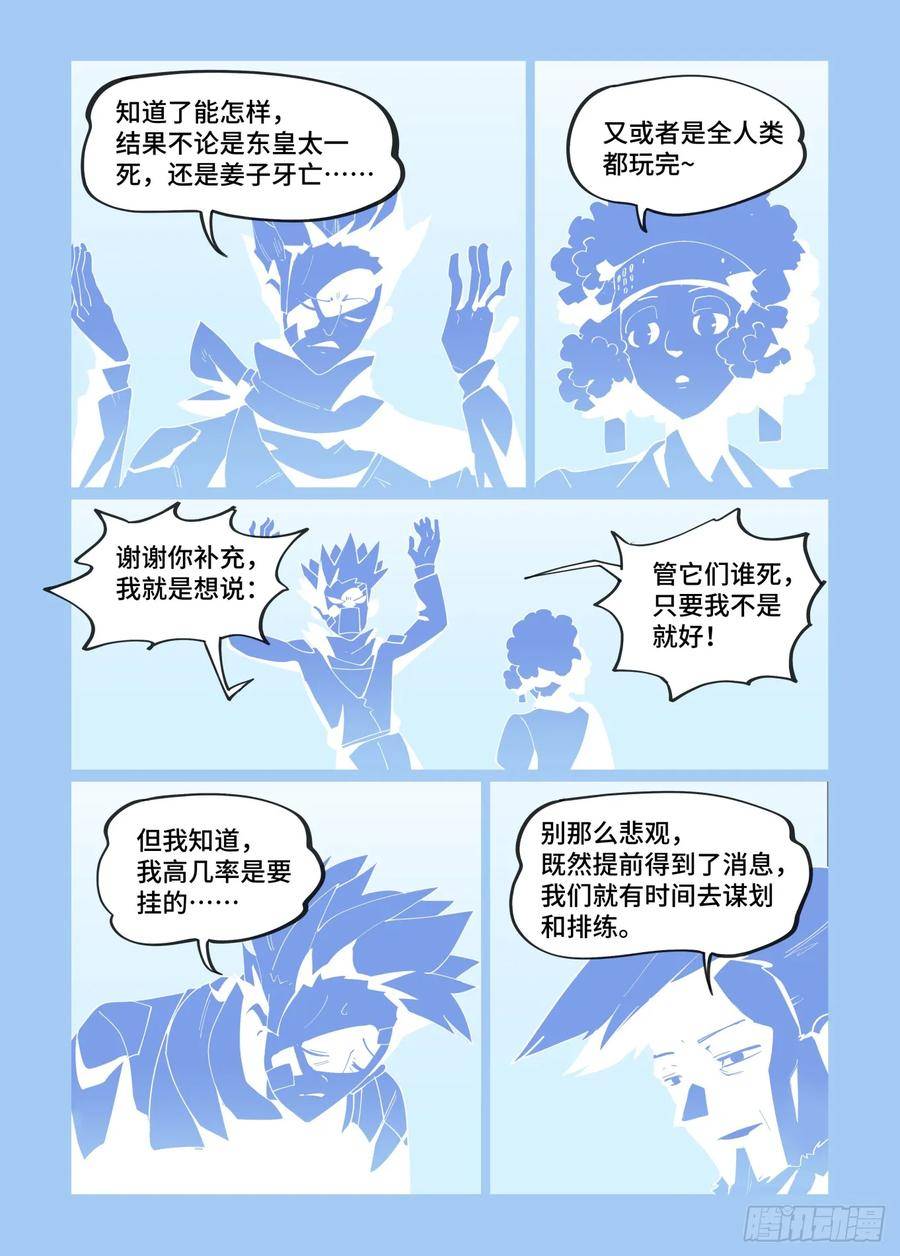 万事万灵漫画,大寒之章134图