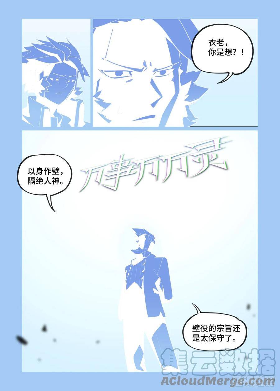 万事万灵漫画,大寒之章135图