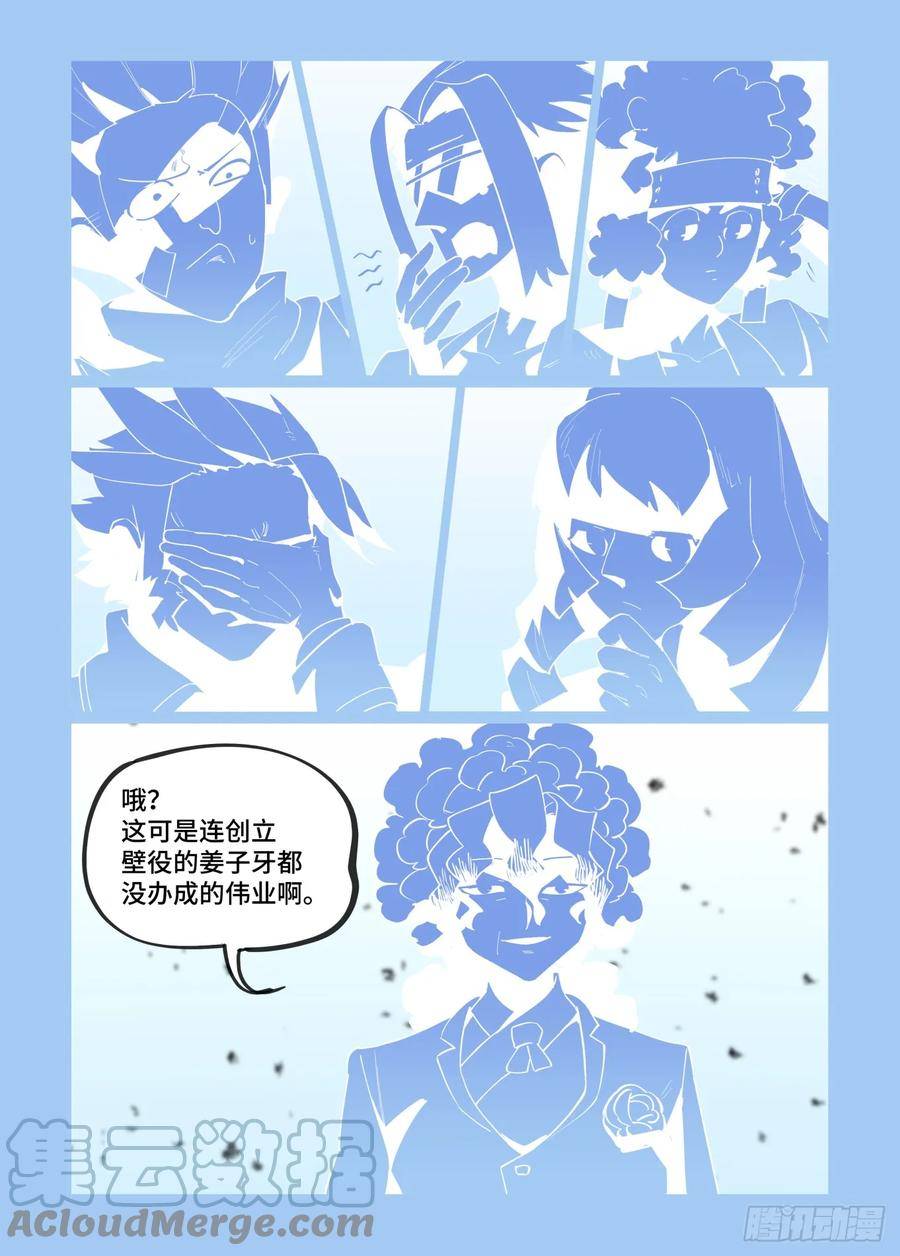 万事万灵漫画,大寒之章137图