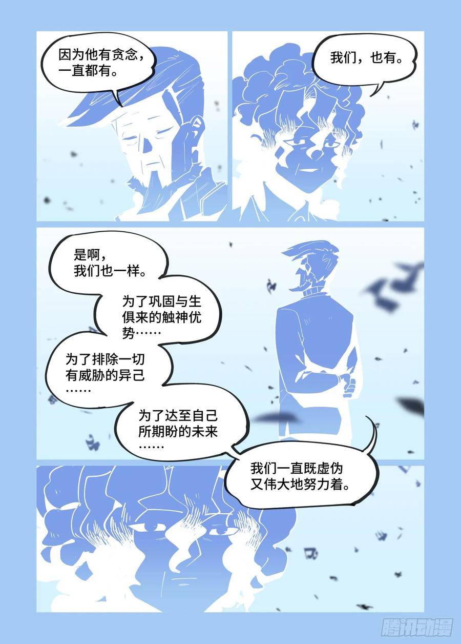 万事万灵漫画,大寒之章138图