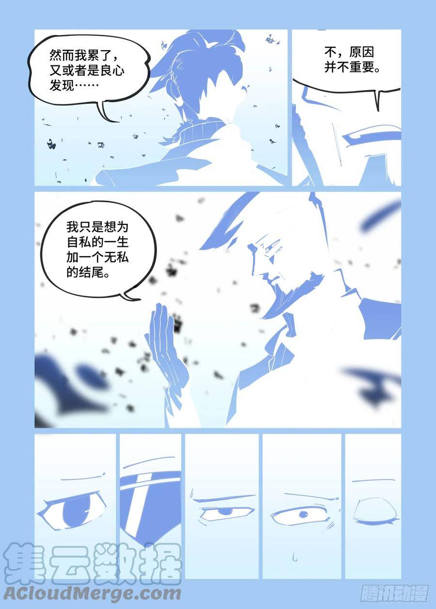 万事万灵漫画,大寒之章139图