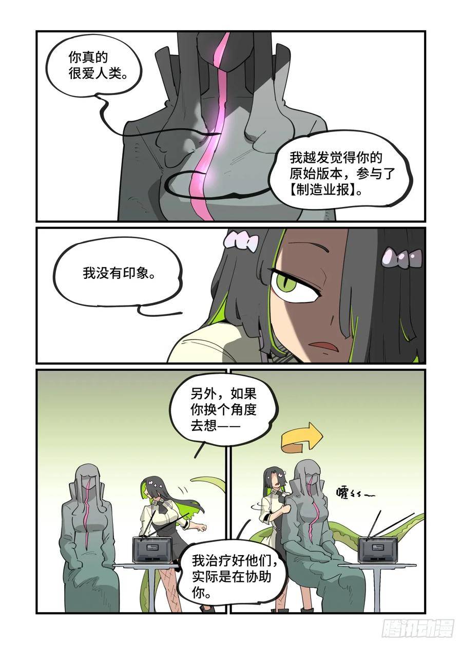 万事万灵漫画,大寒之章1412图