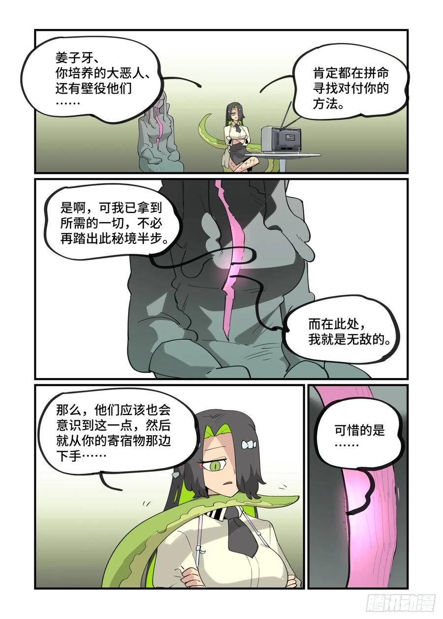 万事万灵漫画,大寒之章1418图