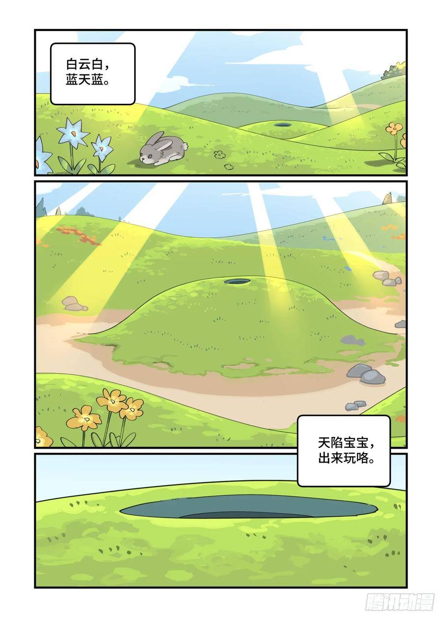 万事万灵漫画,大寒之章142图