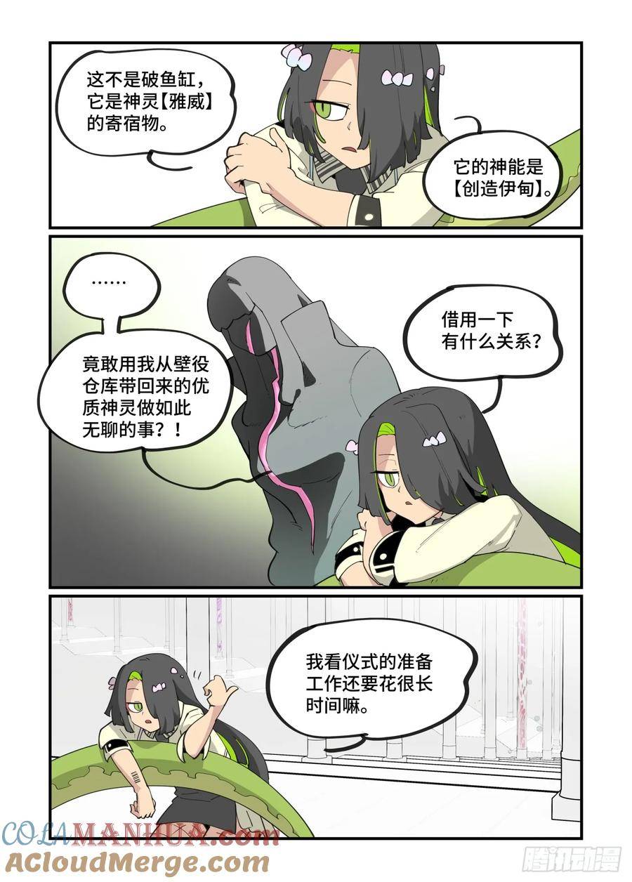 万事万灵漫画,大寒之章147图