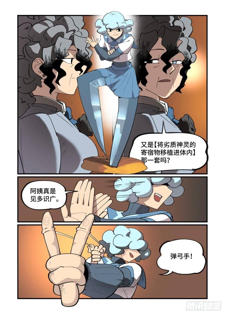 万事万灵漫画,大寒之章1512图