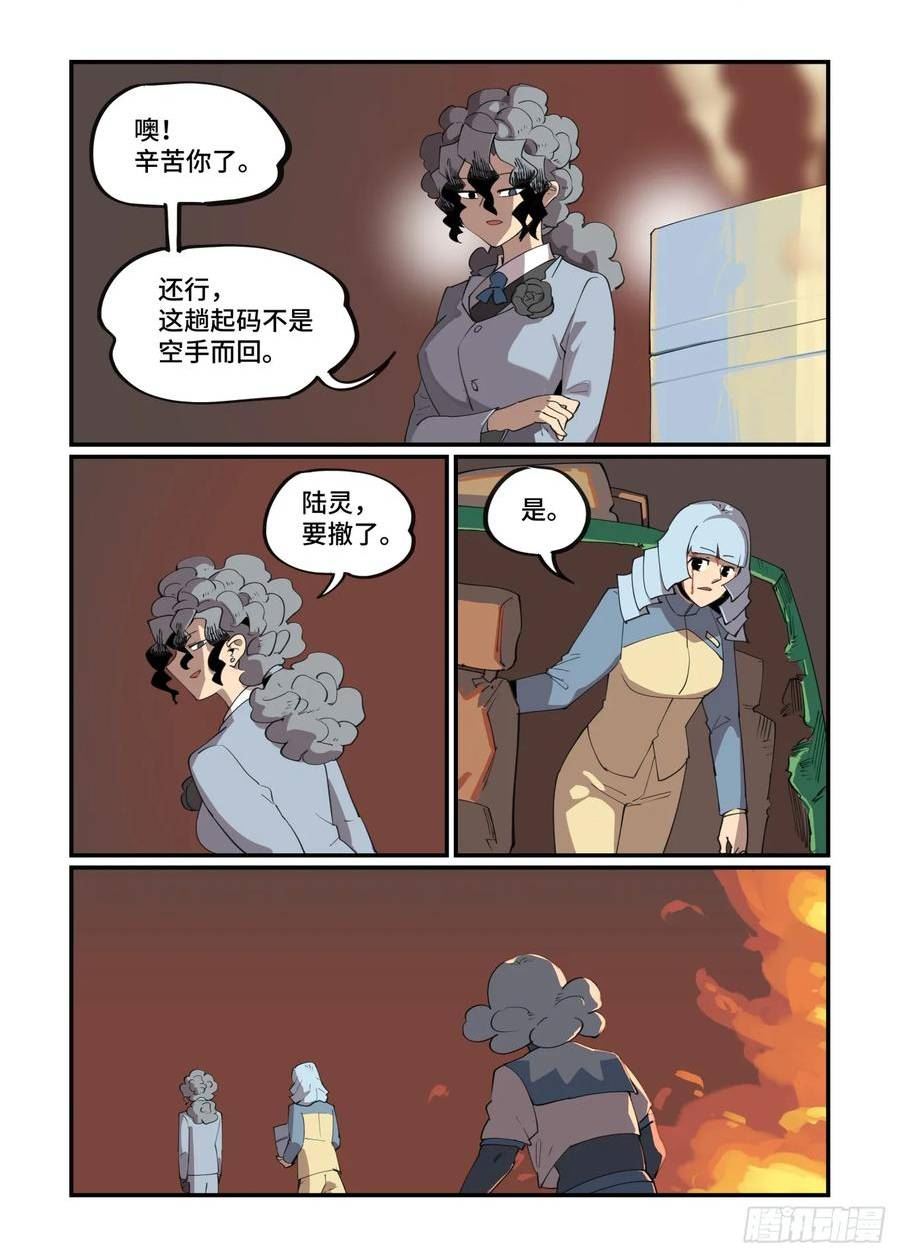 万事万灵漫画,大寒之章1516图