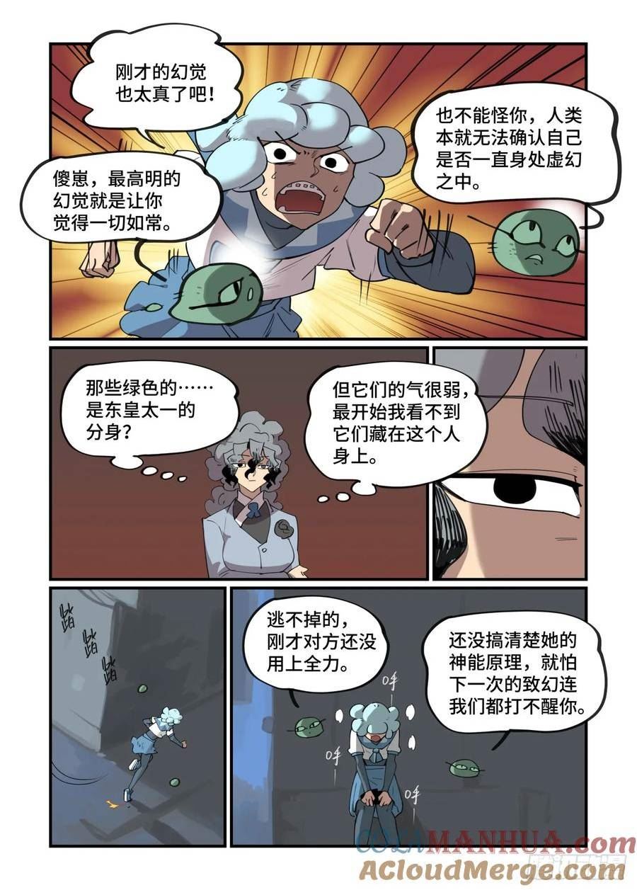 万事万灵漫画,大寒之章1519图