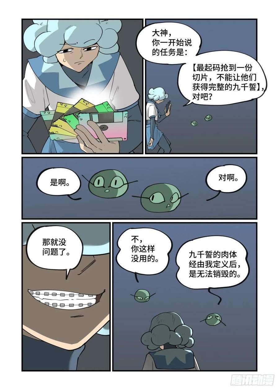 万事万灵漫画,大寒之章1520图