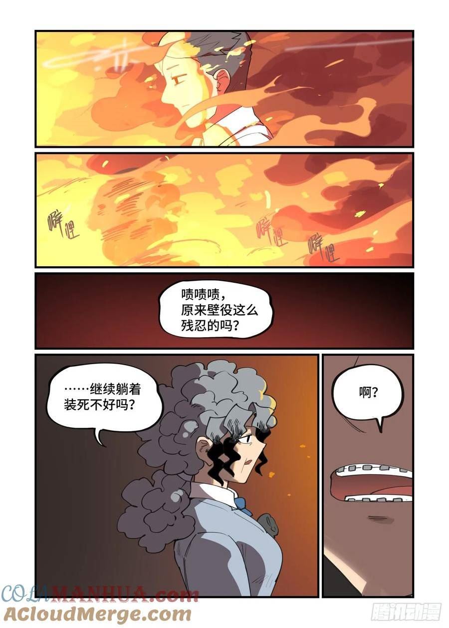 万事万灵漫画,大寒之章157图