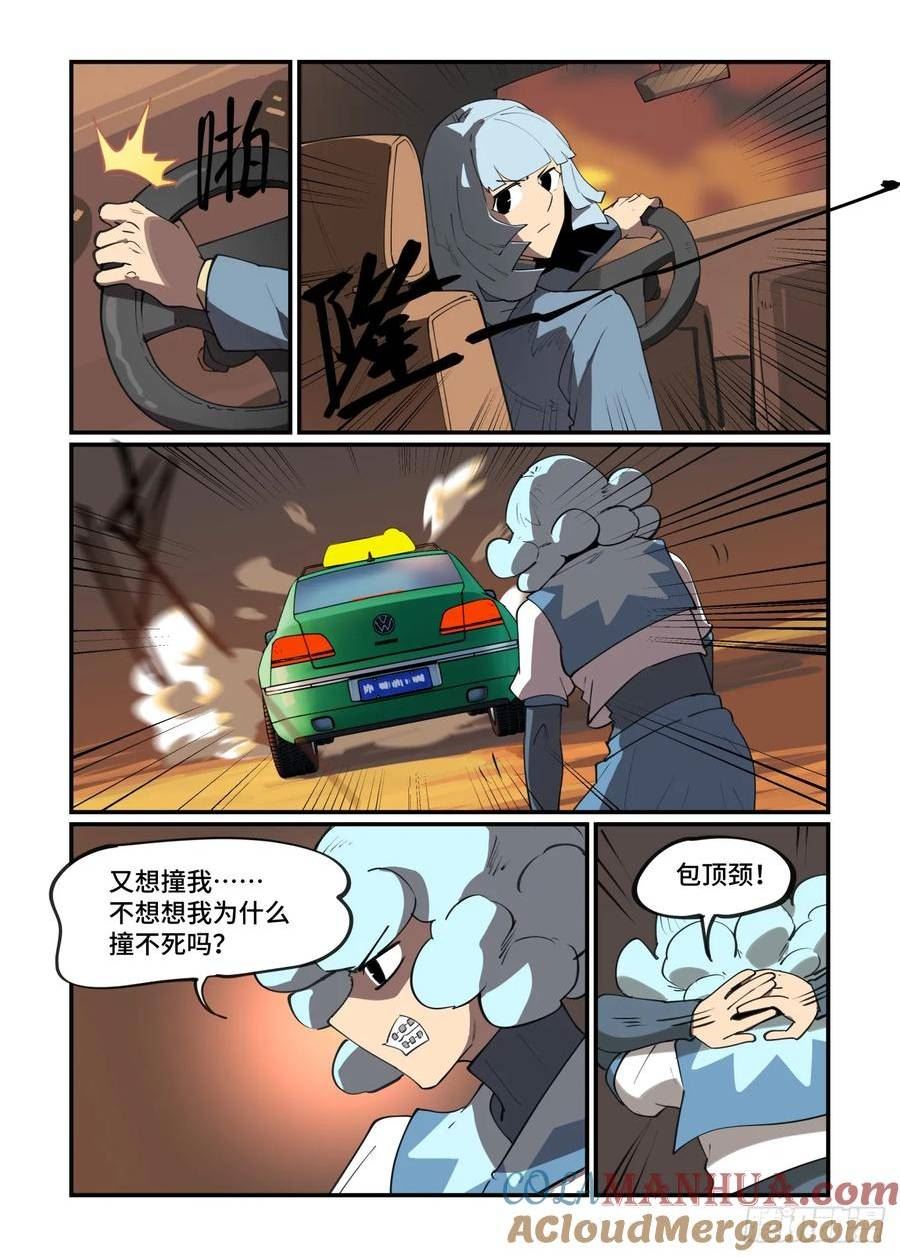 万事万灵漫画,大寒之章159图