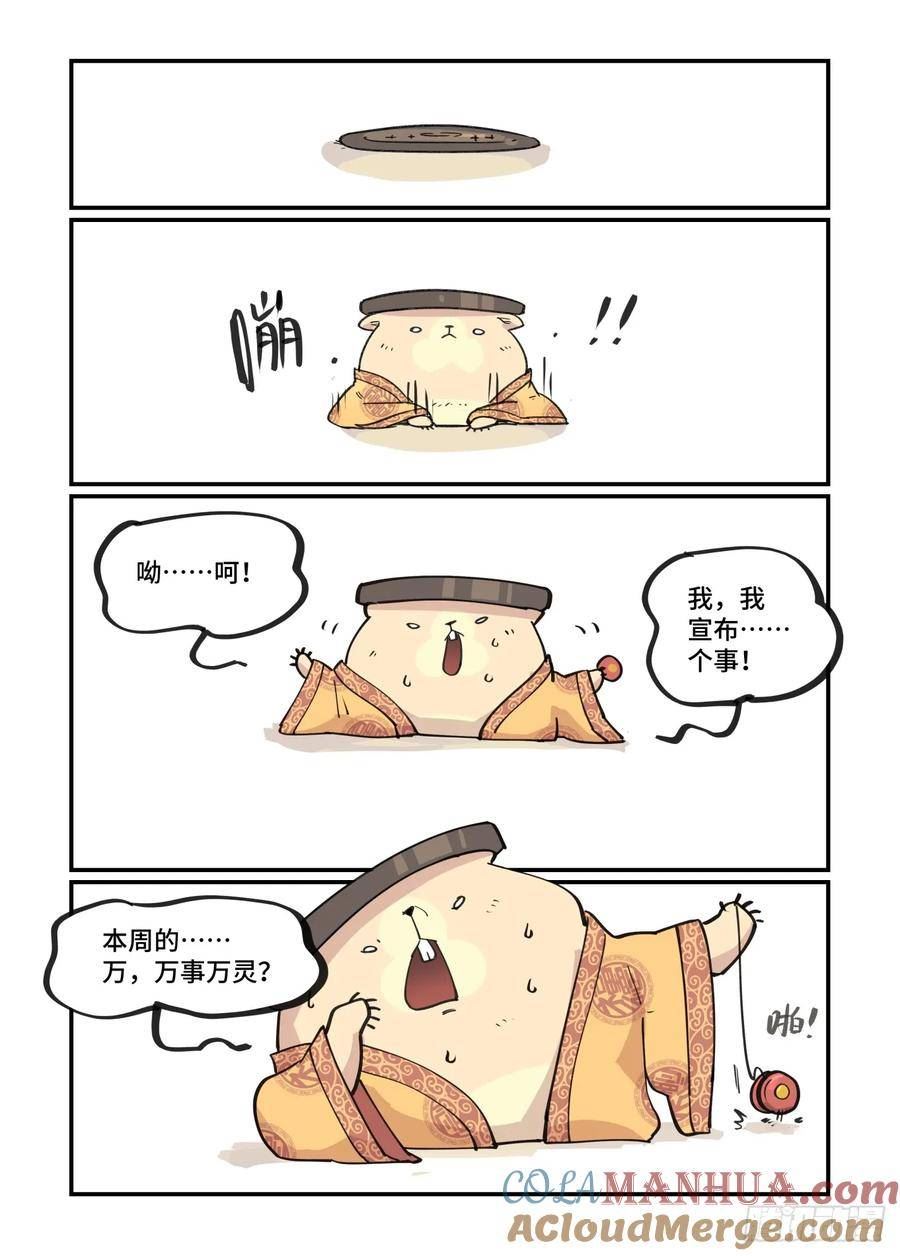 万事万灵漫画,太塞之章1.610图