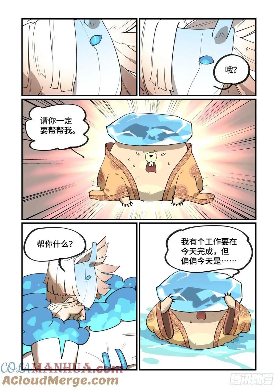 万事万灵漫画,太塞之章1.63图