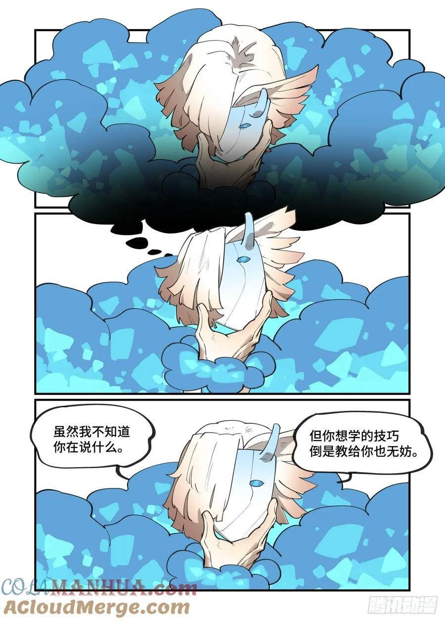 万事万灵漫画,太塞之章1.66图