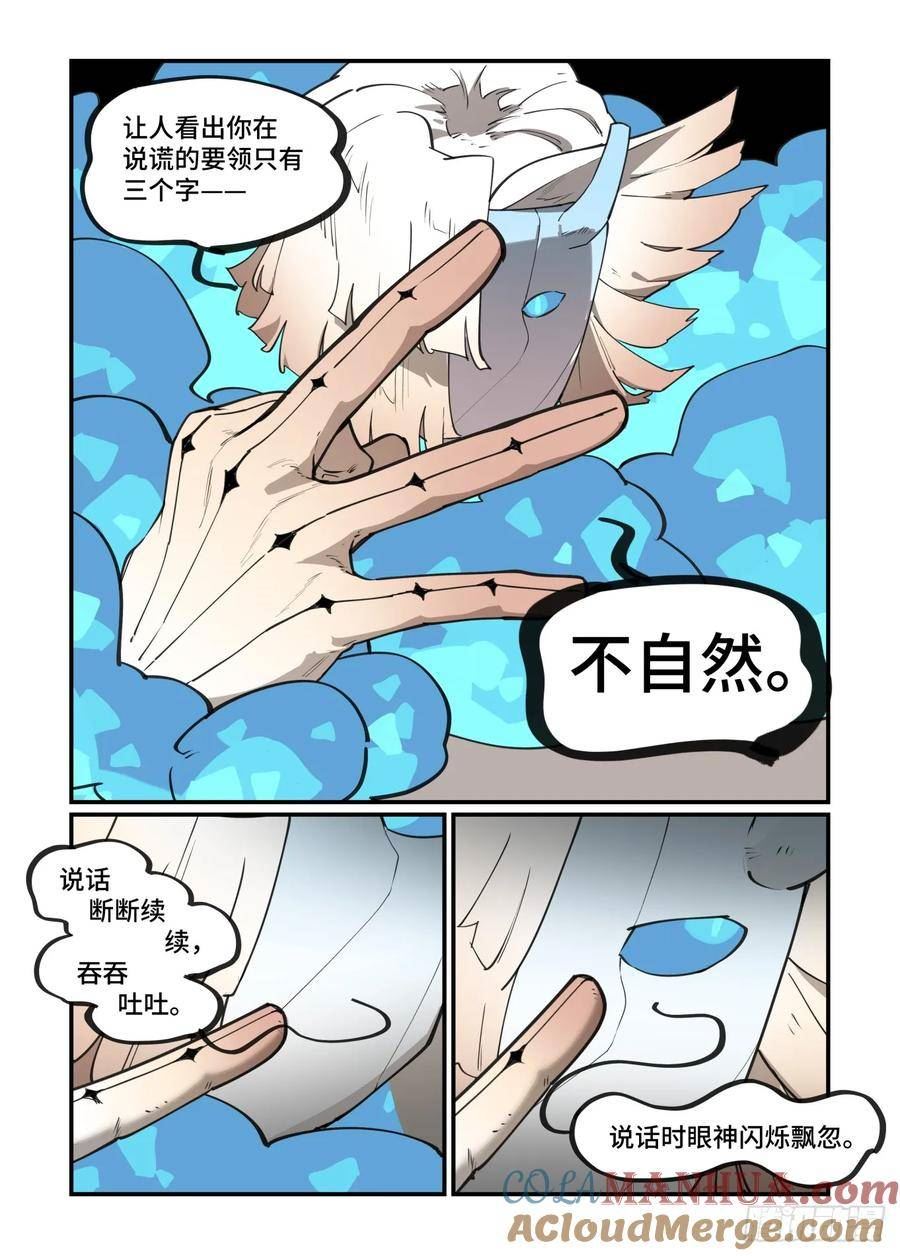 万事万灵漫画,太塞之章1.67图