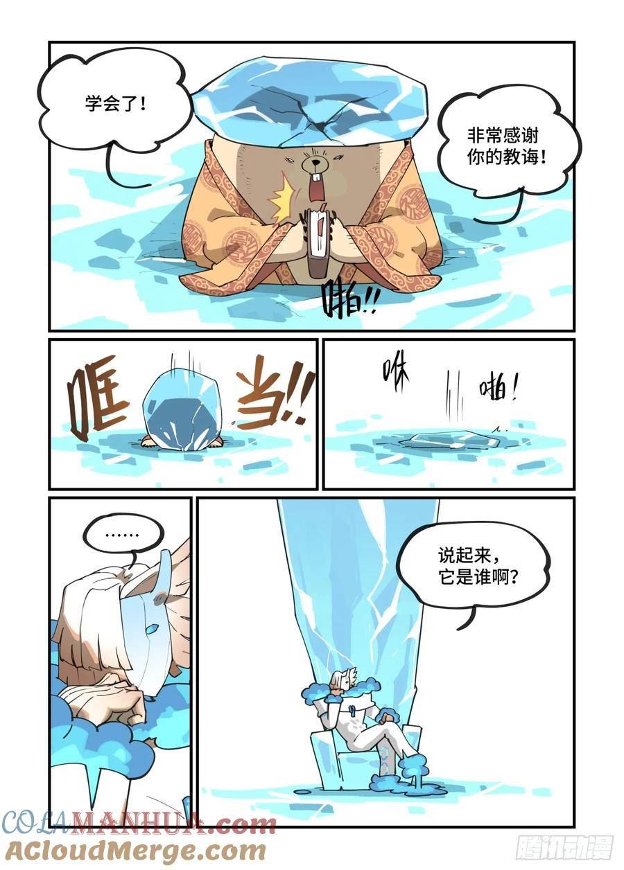 万事万灵漫画,太塞之章1.69图