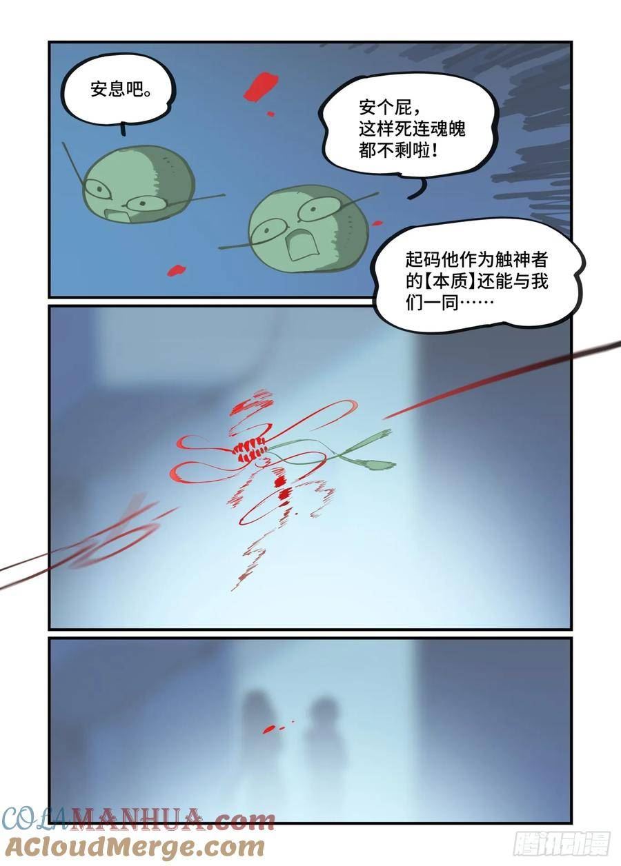 万事万灵漫画,大寒之章1623图