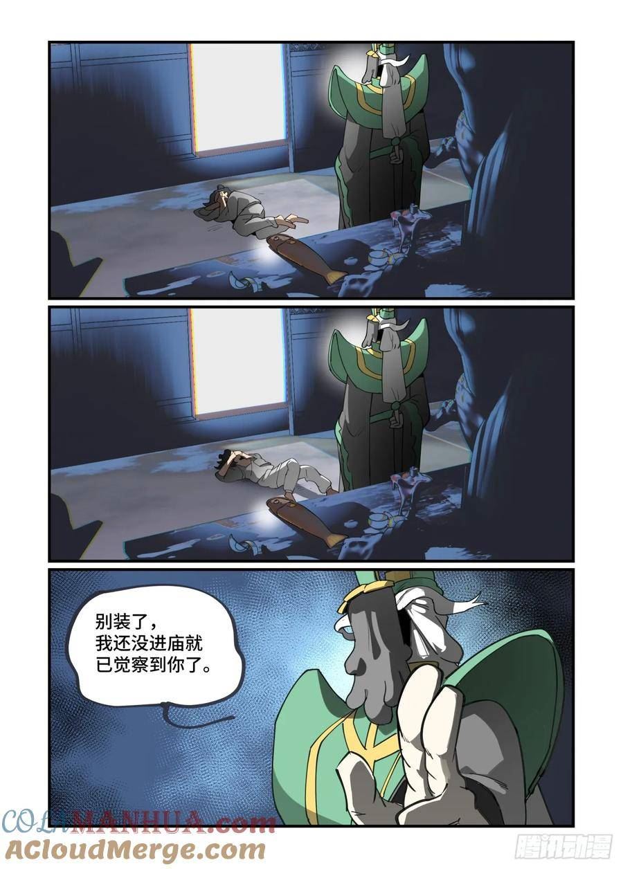 万事万灵漫画,大寒之章163图