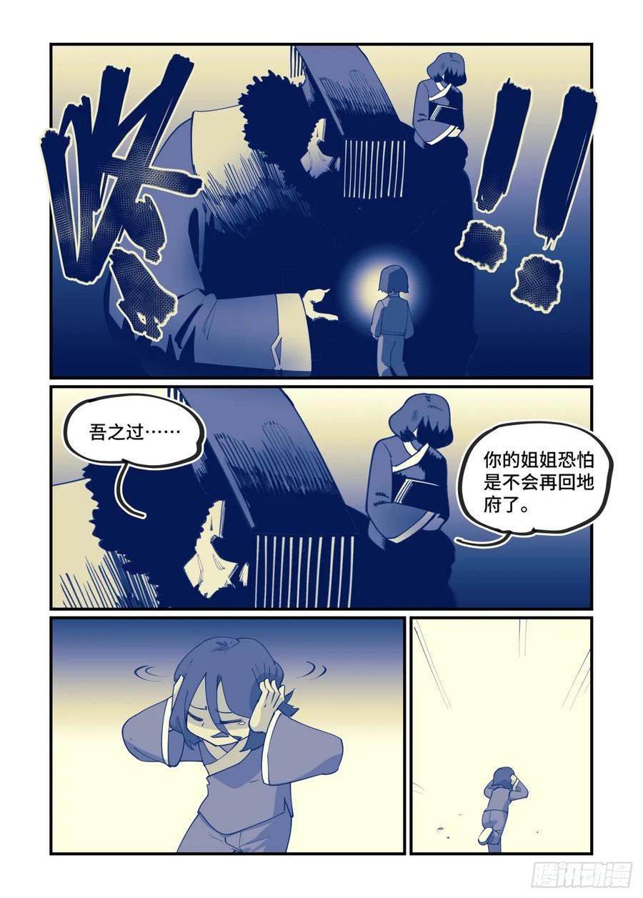 万事万灵漫画,大寒之章1710图