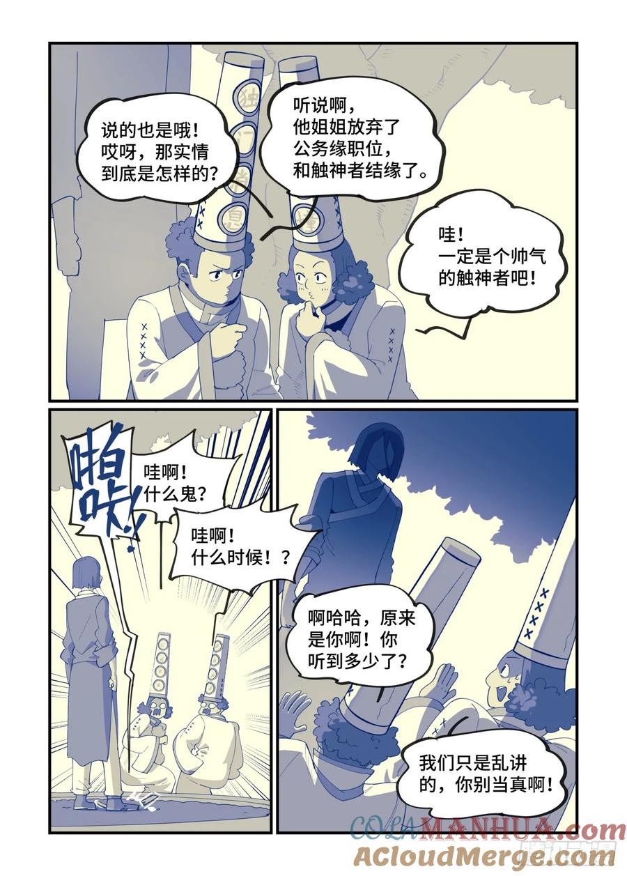 万事万灵漫画,大寒之章1715图