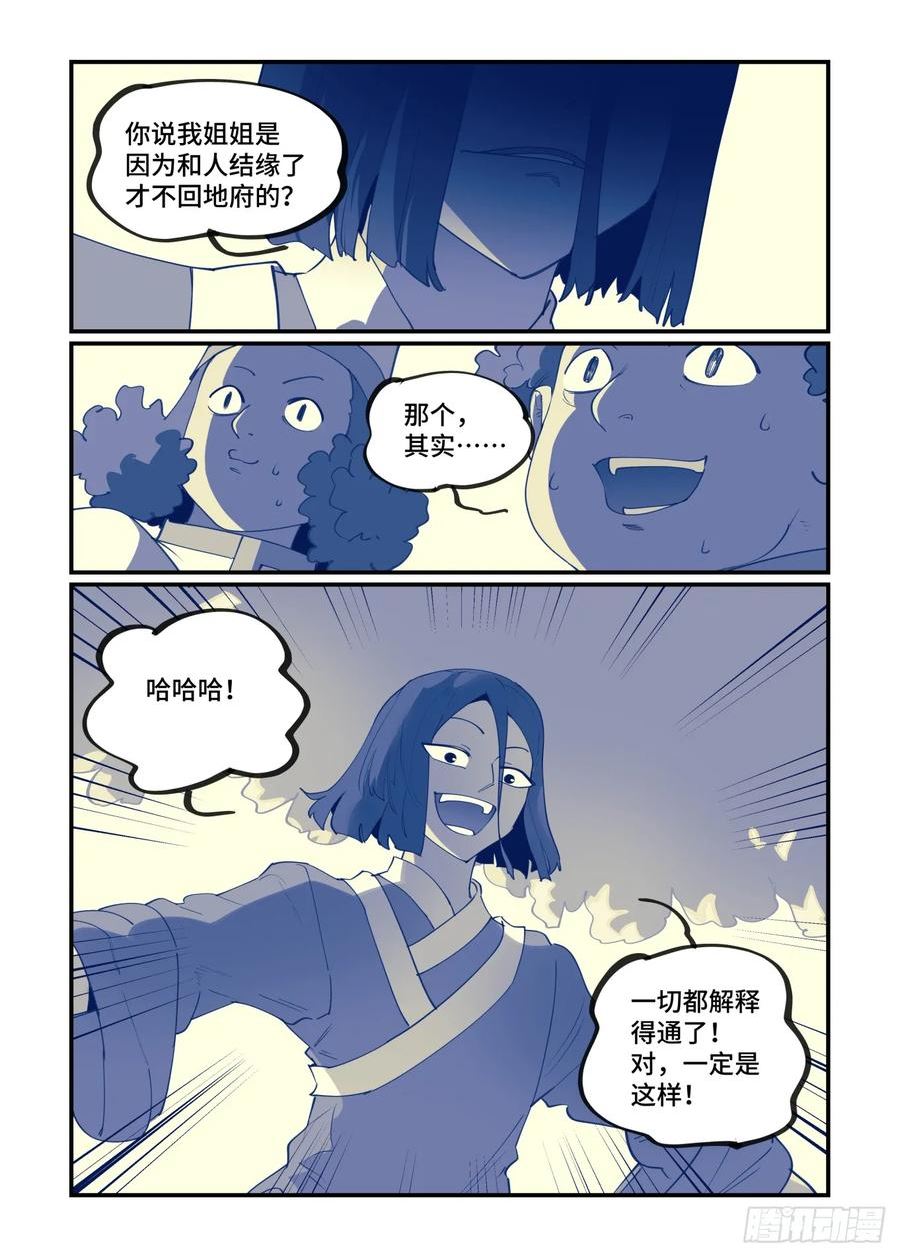 万事万灵漫画,大寒之章1716图