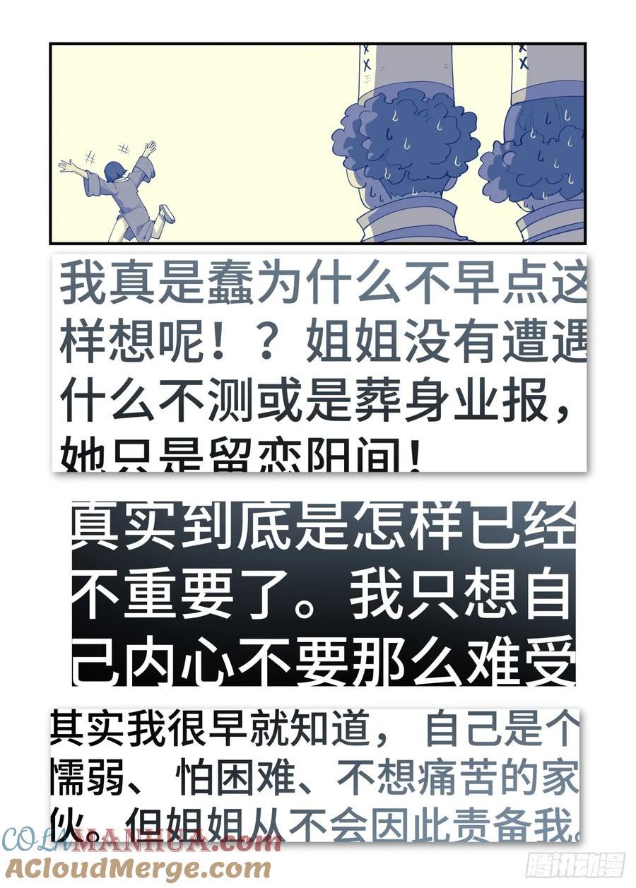 万事万灵漫画,大寒之章1717图