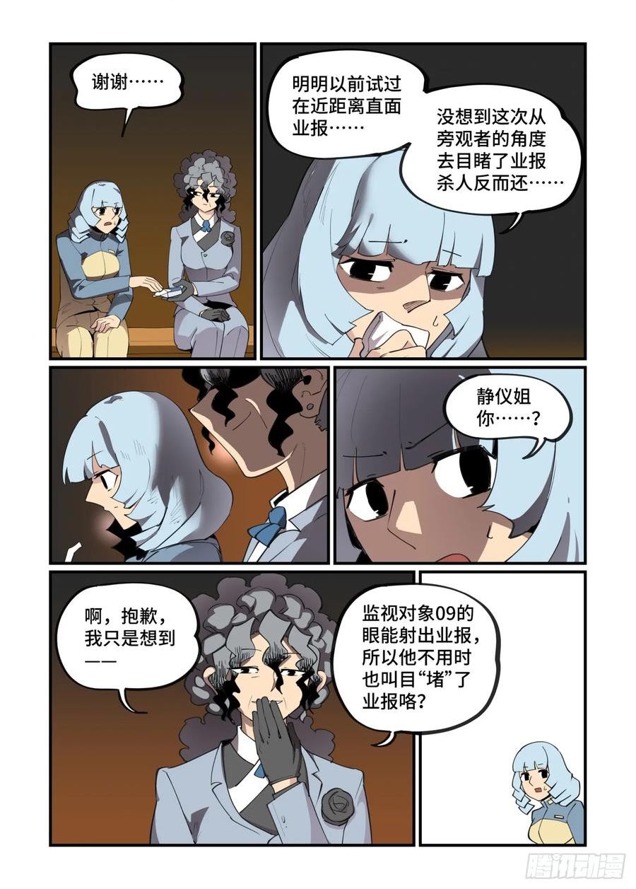 万事万灵漫画,大寒之章172图