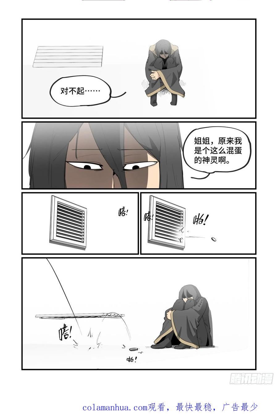 万事万灵漫画,大寒之章1722图