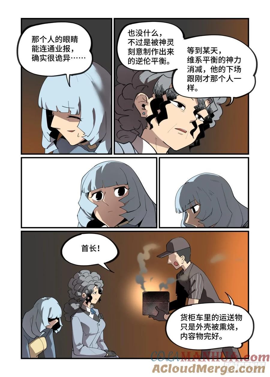 万事万灵漫画,大寒之章173图