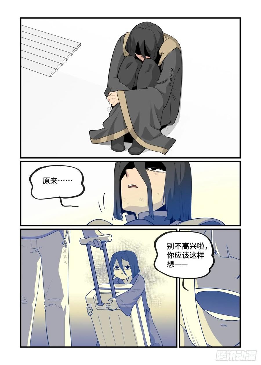 万事万灵漫画,大寒之章178图