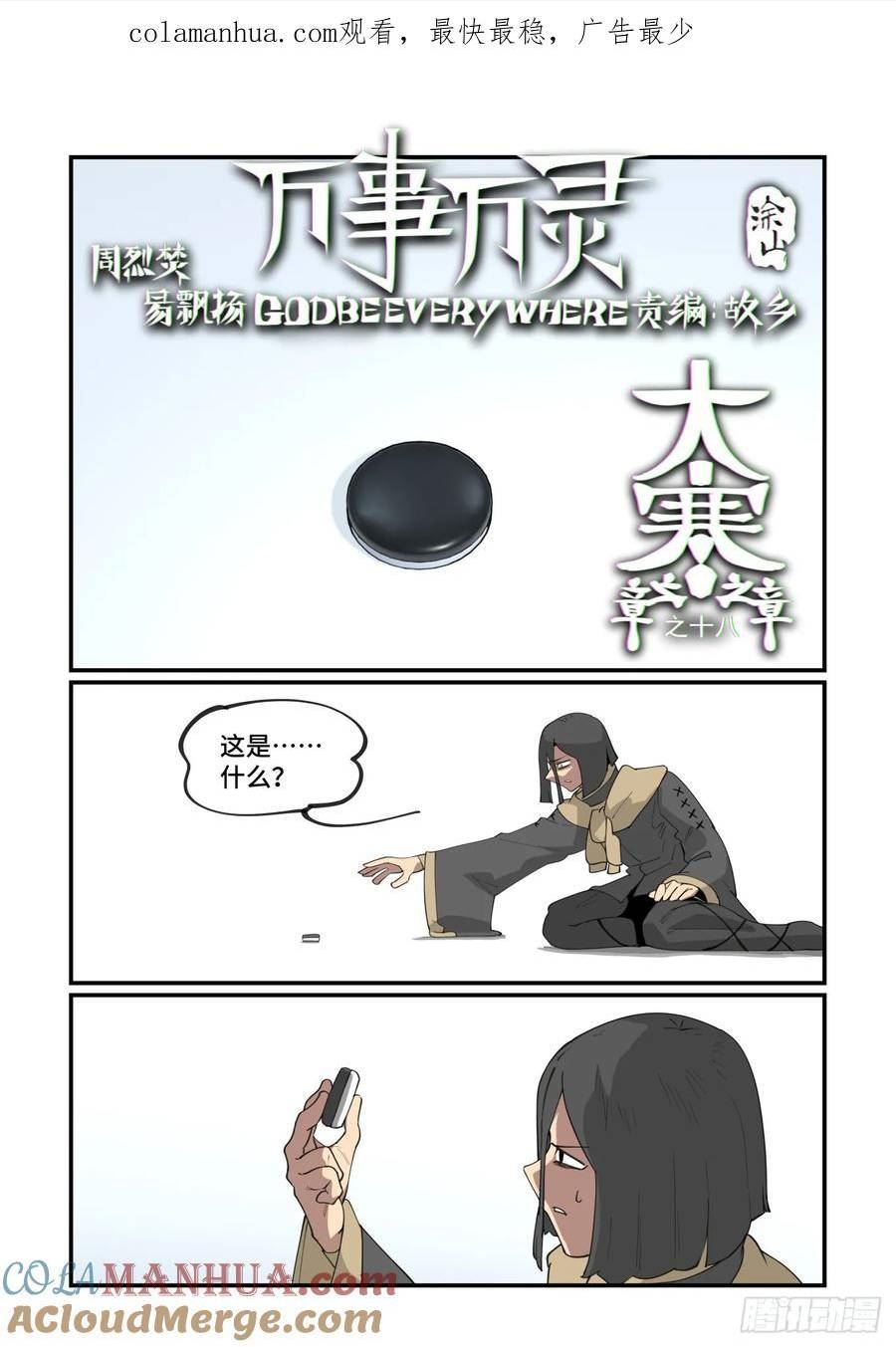 万事万灵漫画,大寒之章181图