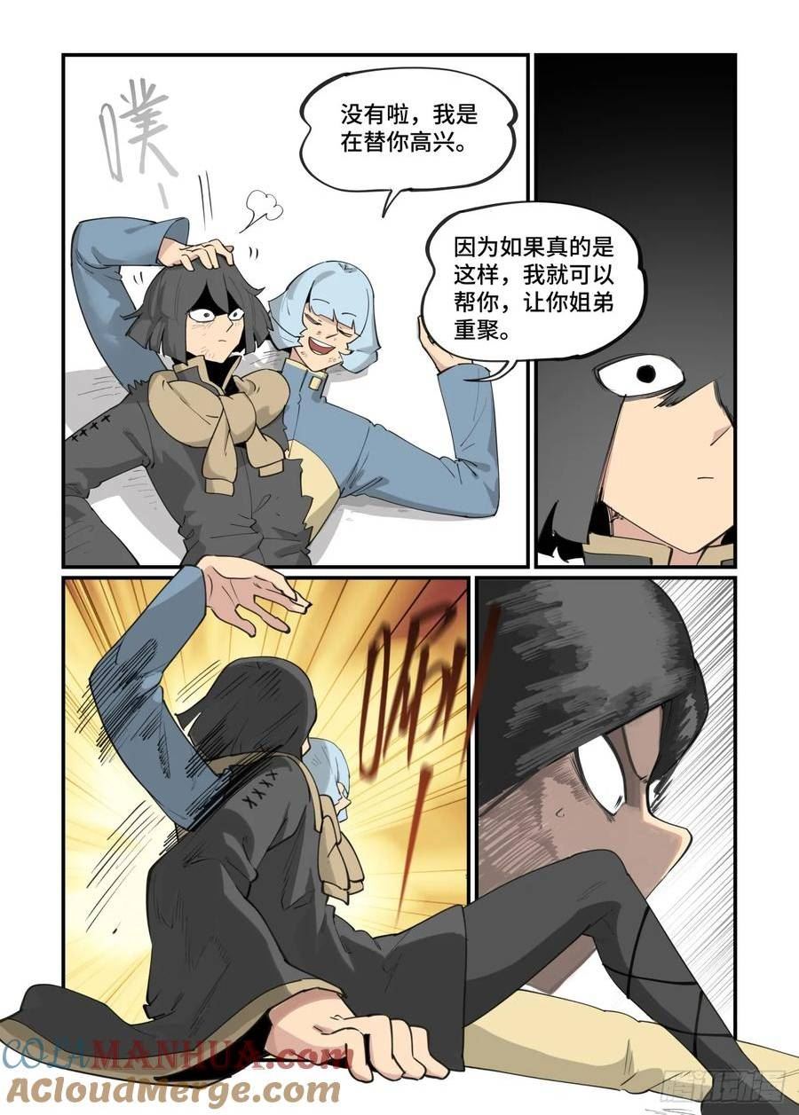 万事万灵漫画,大寒之章1813图