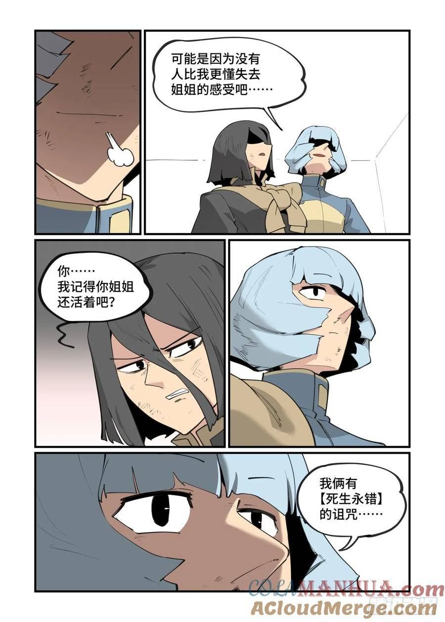 万事万灵漫画,大寒之章1815图