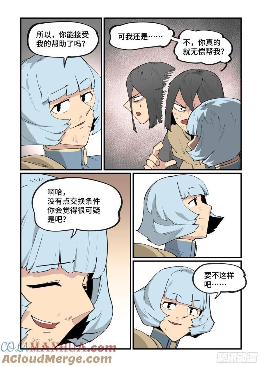 万事万灵漫画,大寒之章1817图